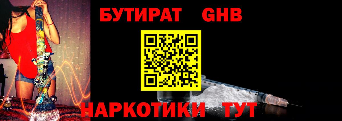 Бутират бутандиол  Вход с VPN  Всеволожск 