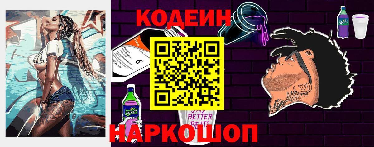 Кодеиновый сироп Lean напиток Lean (лин) Всеволожск