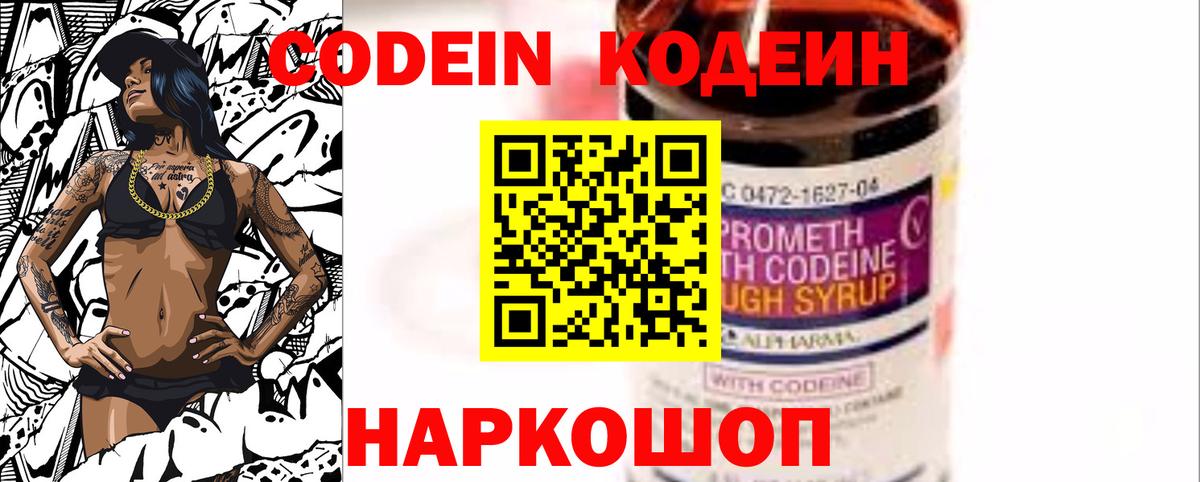 Codein напиток Lean (лин)  Кодеиновый сироп Lean напиток Lean (лин)  Всеволожск  Вход с VPN 