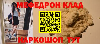 мефедрон Белореченск